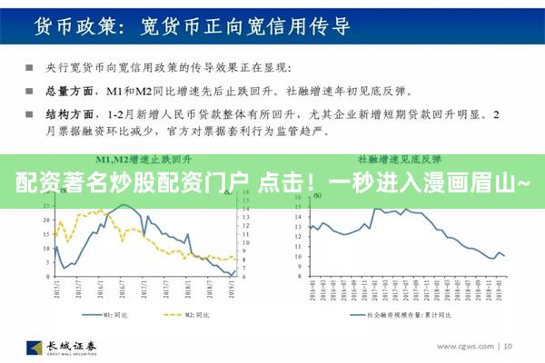 配资著名炒股配资门户 点击！一秒进入漫画眉山~